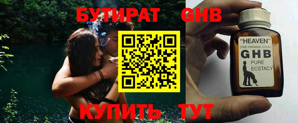 Бутират BDO  Вход с VPN  Ноябрьск 