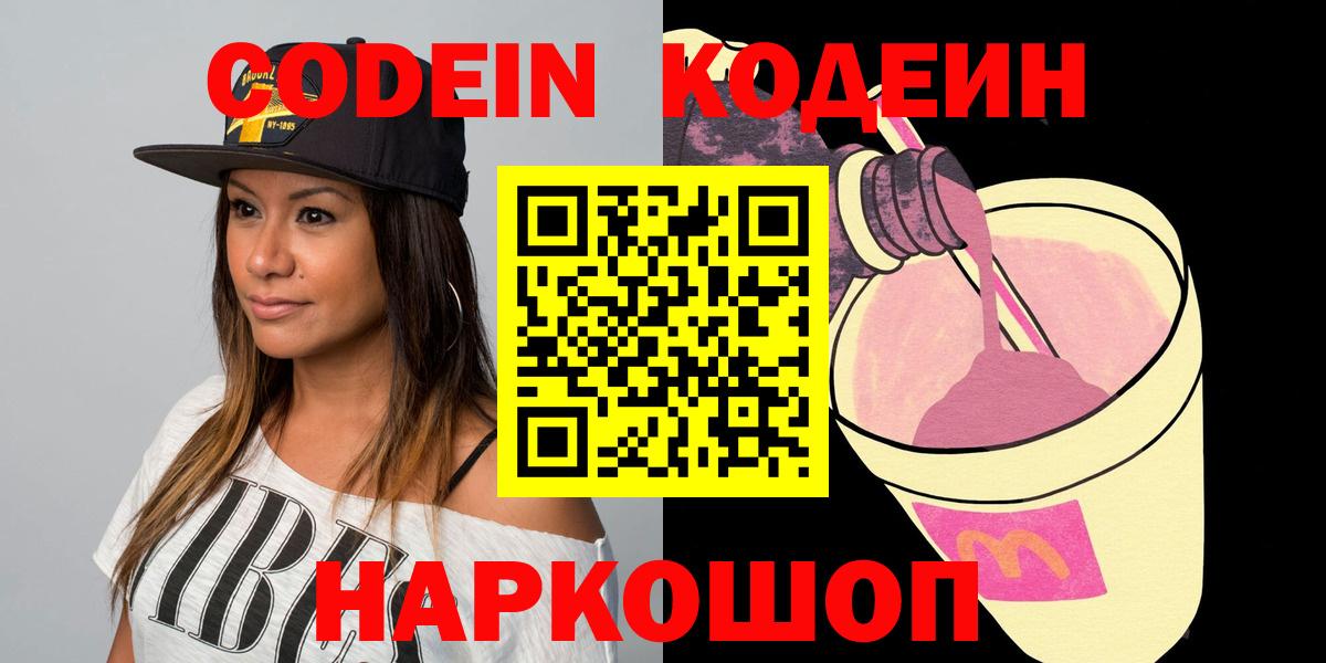 Кодеиновый сироп Lean Purple Drank  Вход с VPN  Ноябрьск  Кодеин напиток Lean (лин) 