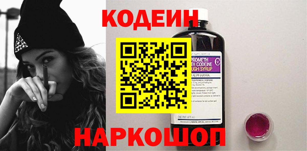 Кодеин напиток Lean (лин) Ноябрьск