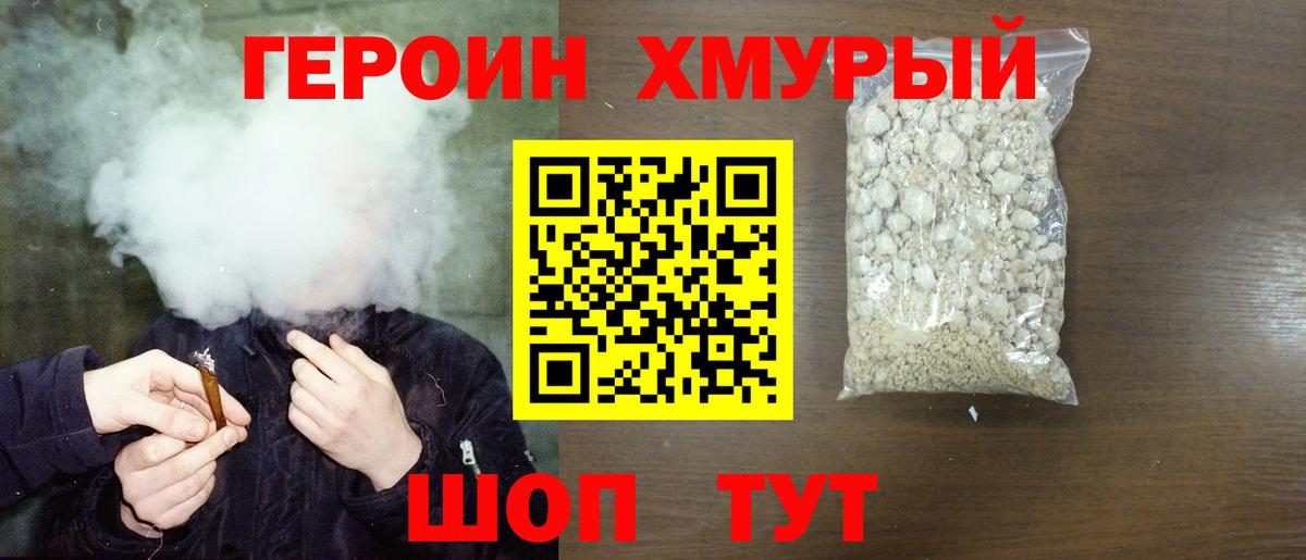 Героин герыч  ГЕРОИН  Ноябрьск  Вход с VPN 